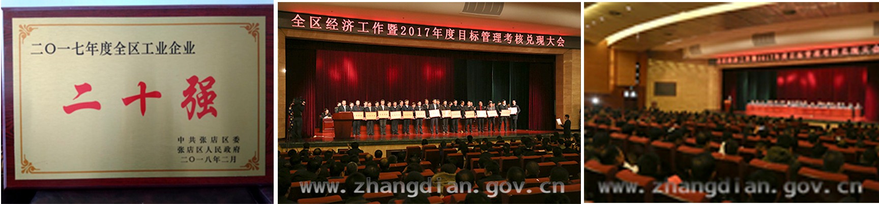 我公司被評(píng)為“二0一七年度全區(qū)工業(yè)企業(yè)二十強(qiáng)”，并列入加快經(jīng)濟(jì)發(fā)展政策扶持企業(yè)名單。