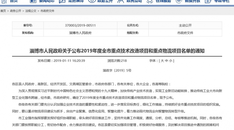 民基化工、民祥科技5個項目 入選2019年度全市重點技術(shù)改造項目名單