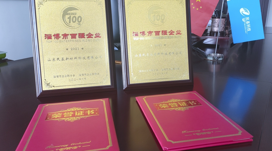 喜訊：民基科技榮獲淄博市綜合、工業(yè)“雙百強(qiáng)”企業(yè)稱號