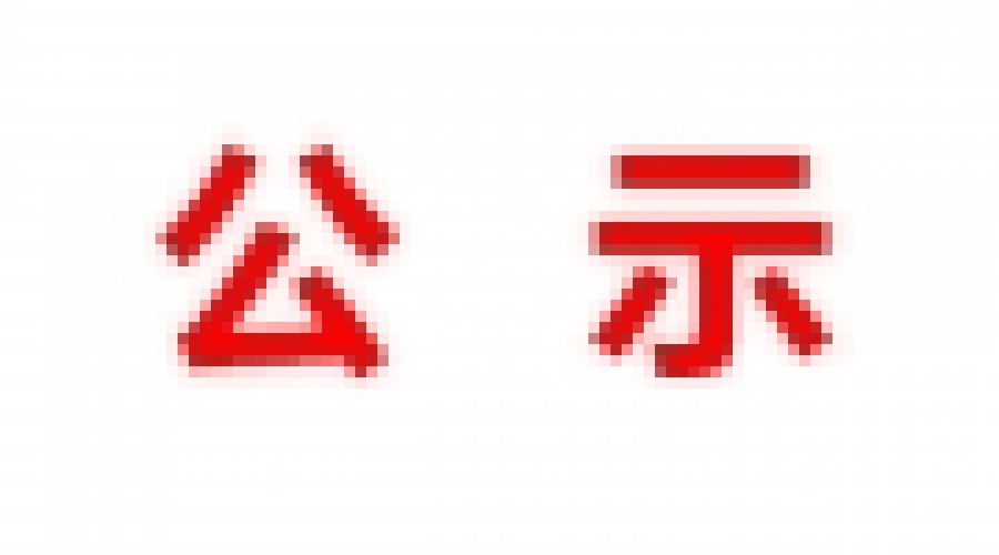 山東民基新材料科技有限公司地下水、土壤檢測報告  ?