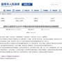民基化工、民祥科技5個項目 入選2019年度全市重點技術(shù)改造項目名單
